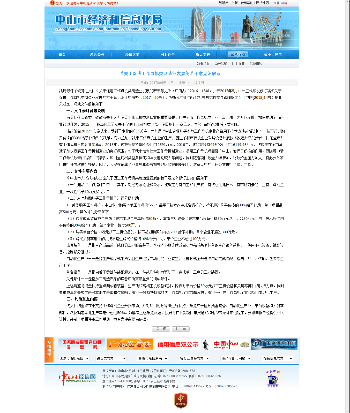 《關(guān)于促進(jìn)工作母機(jī)類制造業(yè)發(fā)展的若干意見》解讀.png