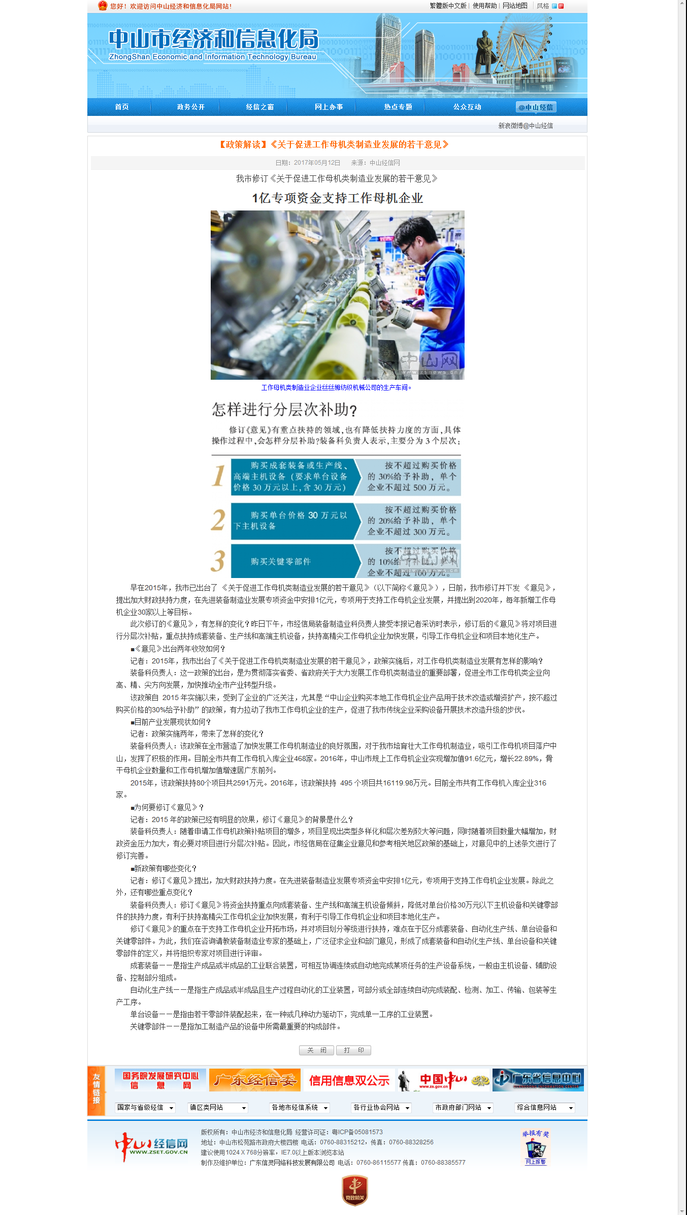 政策解讀《關(guān)于促進(jìn)工作母機(jī)類制造業(yè)發(fā)展的若干意見》.png